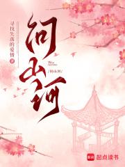 寻找失落的爱情问山河