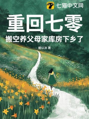 重回七零养娃日常