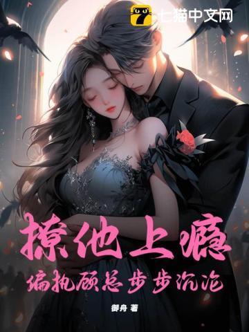 笔趣阁撩她上瘾