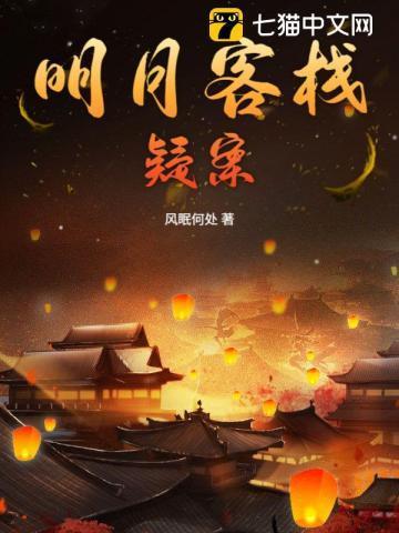 明月谁是内鬼