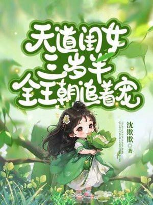 全王朝追着宠!TXT