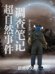 超自然事件调查员