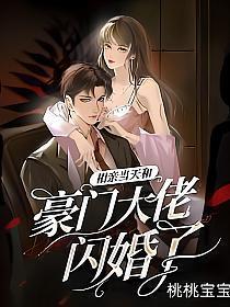 相亲当天和豪门大佬闪婚了商陆乔荞