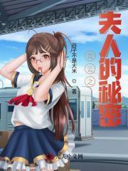 青云之夫人的秘密全文
