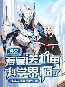 科学界疯了漫画