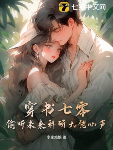 穿书七零成了大佬心头娇免费阅读