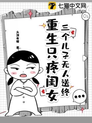 三个儿子无人送终