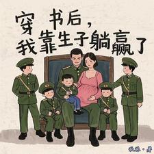穿书后我靠声音