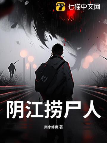 捞尸人什么时候走江结束