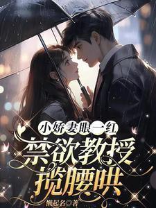 小娇妻太撩人boos难自自控