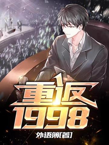 重返1998江洋