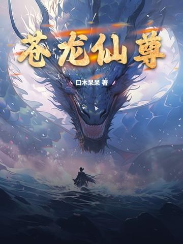 苍龙至尊百度百科