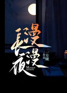 漫漫长夜里未来日子里什么歌