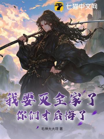 我要杀你全家 克烈