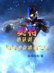 不怕雷劈的石头仙全部作品