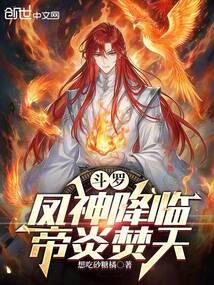 帝炎焚天原著
