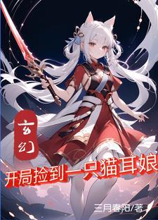 开局捡到一个异界