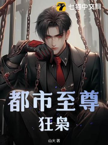 都市至尊狂枭书评的写作风格如何