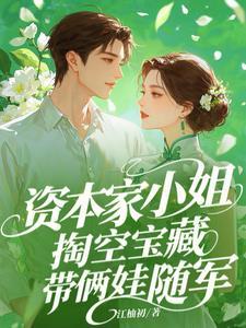 带俩娃随军短剧