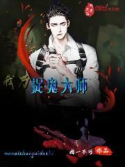 我乃茅山大师TXT免费全本