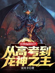 我的怪物眷族web全文