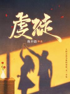 虔徒免费