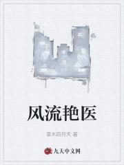 风流艳医 哪个浏览器可以看