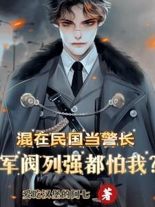 混在民国当文豪