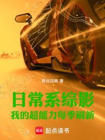 日常系综影我的超能力每季刷新篱笆好