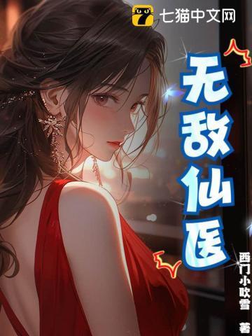 无敌仙医在都市正月