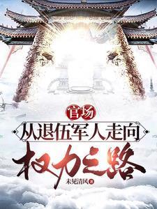 权力巅峰之路秦牧大结局