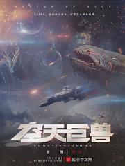 天空巨像出现规律