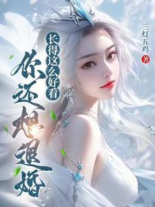 你还想退婚?角色