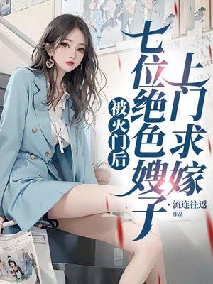 灭门女婿全家吃绝户