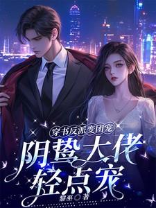 穿书变成反派的