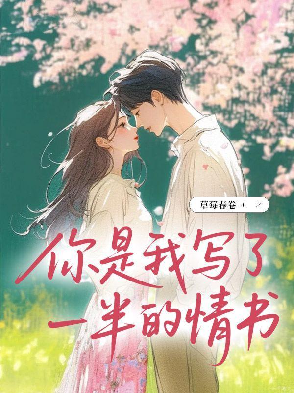 你是我写过最美的情书是什么歌