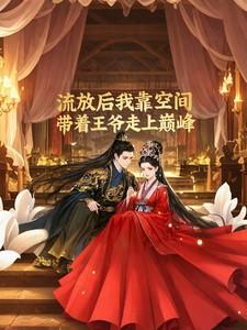 穿越流放前