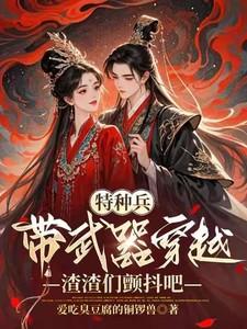 特种兵带装备穿越