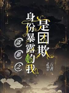 盗墓之我一