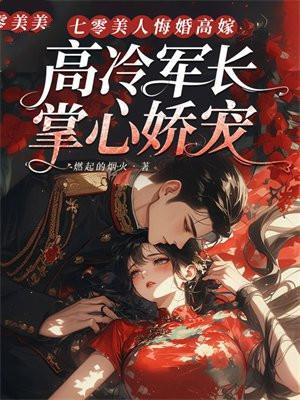 重生七零悔悟军婚