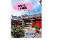 四合院傻柱的硬核人生