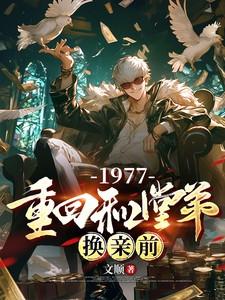 主角傅明彦顾玉惜全集阅读