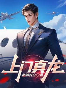 上门龙78