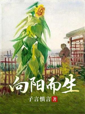 向阳而生手抄报