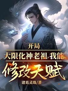 我能修改天赋