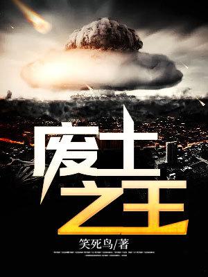 废土之王2.6.1.6最新版