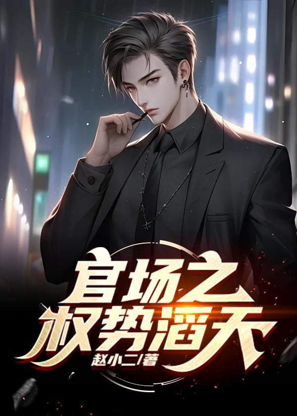 官道免费阅读全本