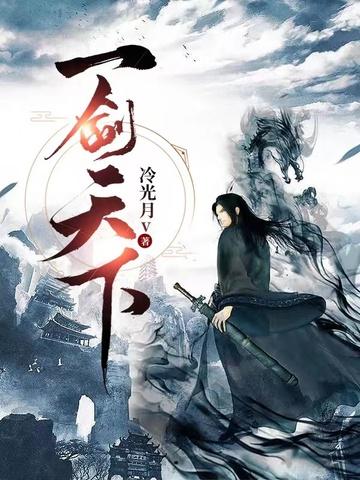 一剑天下林峰