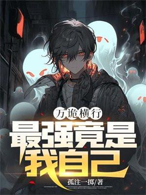 万鬼