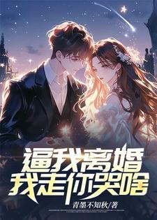 上联你离婚我离婚
